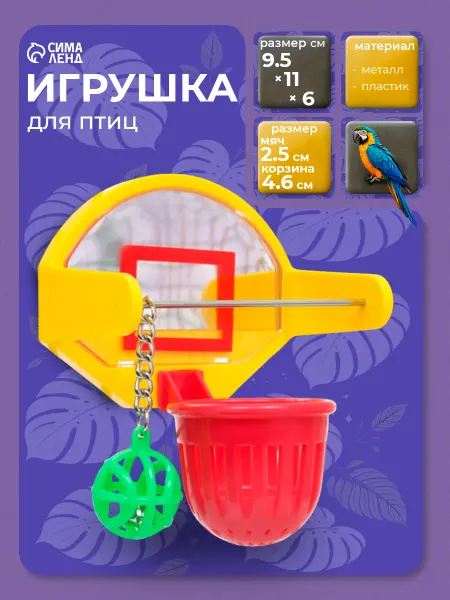 LONGTENG Игрушка для птиц в клетку