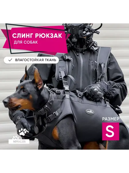 MPSALER Шлейка рюкзак. Слинг для собак. Размер S, Черный