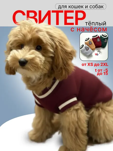 OTANUKI Свитер для собак и кошек