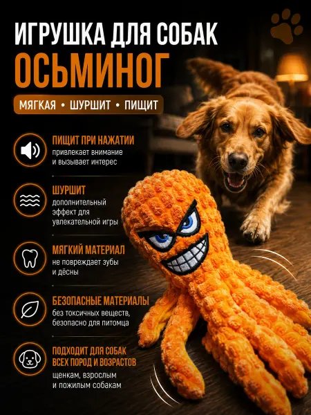 PetLabs Игрушка для собак и щенков - Осьминог