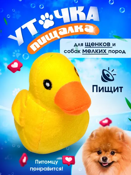 Tooth for tooth Игрушка для собак уточка