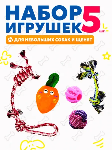 ToysZon Набор игрушек для щенков и собак мелких и средних пород 5 шт