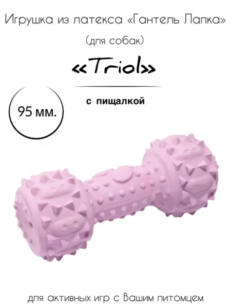 Triol Игрушка для собак из латекса "Гантель Лапка"