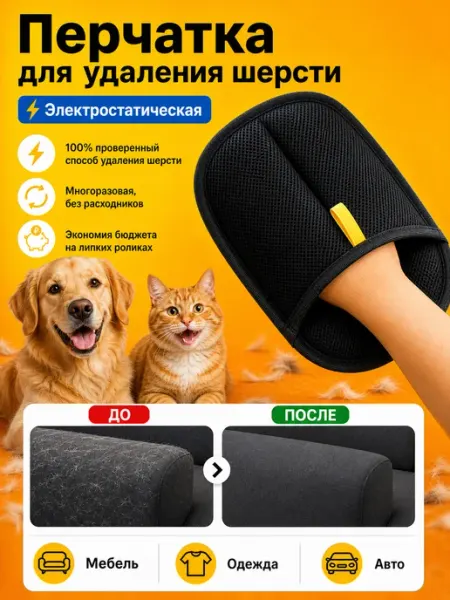 Перчатка варежка от шерсти животных
