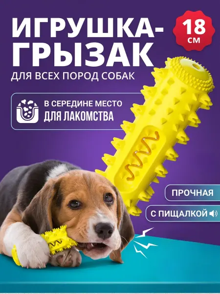 Рокки и Стрелка Игрушка для собак грызак с пищалкой