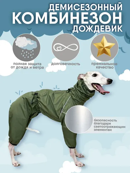 МОНМОРАНСИ Комбинезон дождевик для собак малых средних, крупных пород