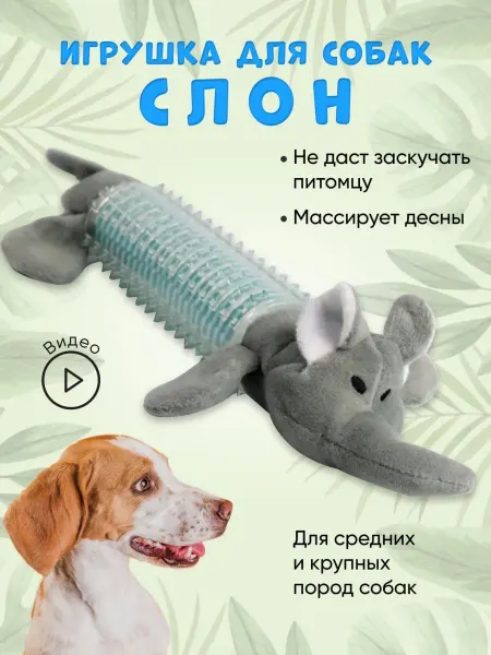 Дом Животных Игрушка для собак Слон