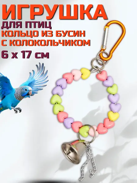 Пижон Игрушка для птиц в клетку