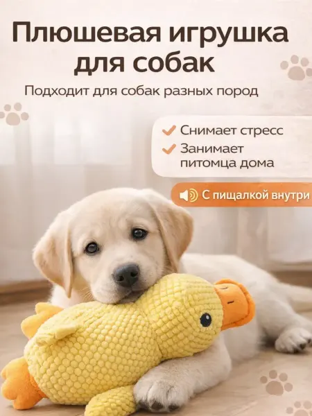 Мягкая игрушка для собак уточка