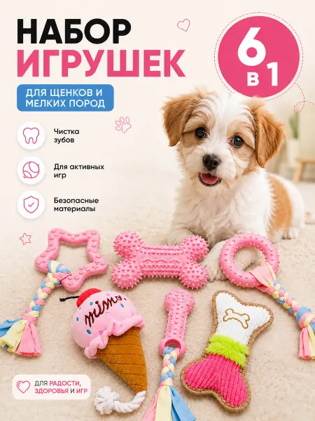 ZebraZoo Игрушки для собак набор 6шт