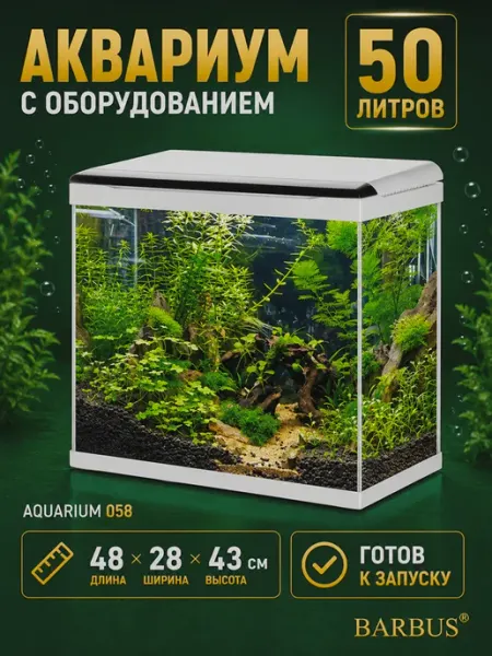 Barbus Аквариум для рыбок 50л белый