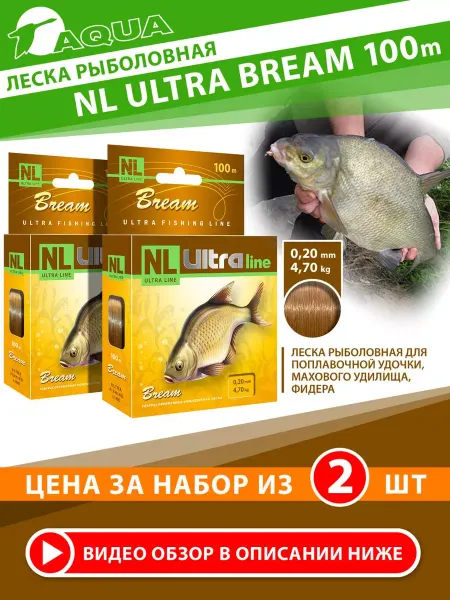 Aqua Леска рыболовная Nl Ultra Bream 100m 0.20mm 4.70kg (2шт)