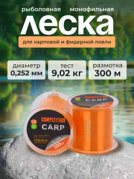 CAIMAN Леска рыболовная 0.25 мм монофильная карповая оранжевая