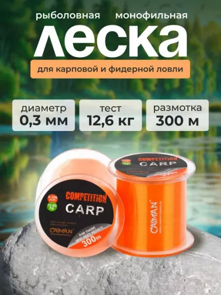 CAIMAN Леска рыболовная 0.30 мм монофильная карповая оранжевая