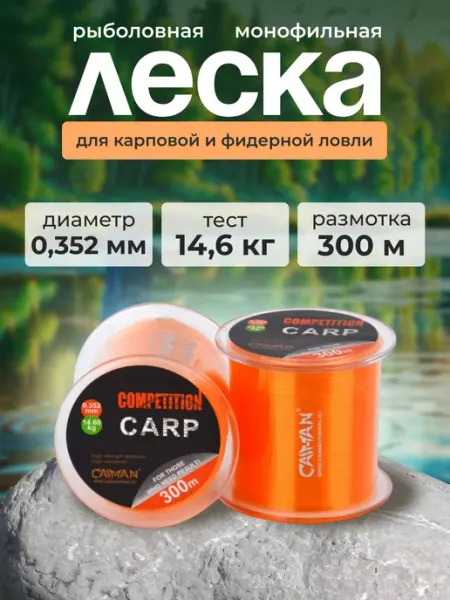 CAIMAN Леска рыболовная 0.35 мм монофильная карповая оранжевая