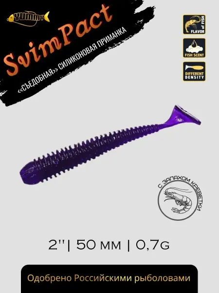 YUMMY Baits Виброхвост Swimpact 2" 50mm. 10шт цвет 02