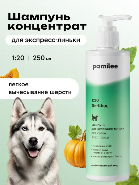 Pamilee Шампунь для экспресс-линьки 1 20