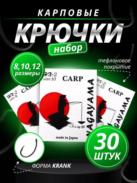 NAGAYAMA крючки рыболовные японские набором hx-2№8,10,12 (krank)