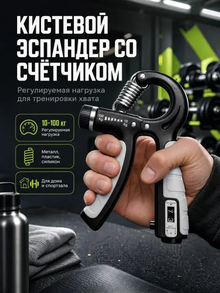 KezStore Эспандер кистевой с счетчиком 10 - 100 кг