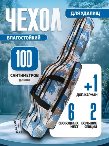 AlternativA Чехол для удилищ мягкий 100 см
