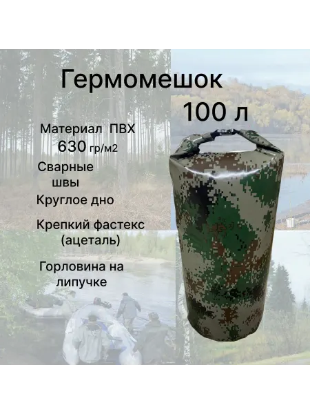 BIRG Гермомешок 100 литров Пиксель зеленый