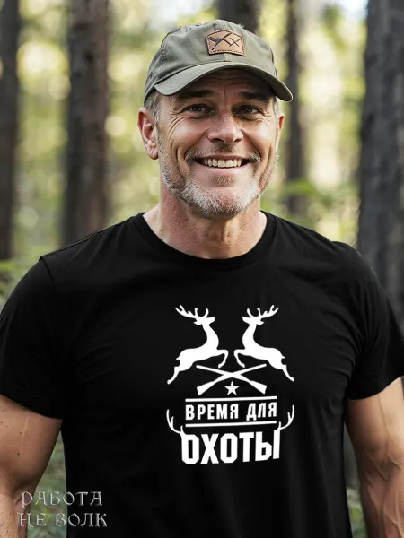 Работа не волк Плотная футболка хлопок 100% охотничий подарок охота рыбалка