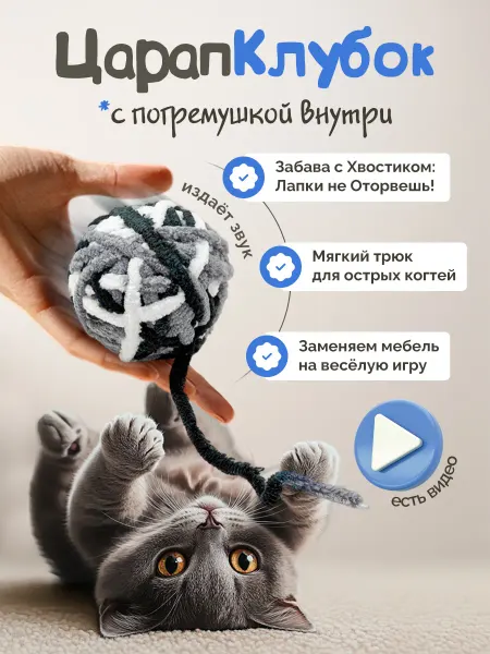 101 питомец Игрушка для кошек погремушка