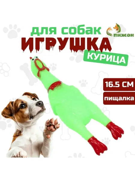 Пижон Игрушка пищащая Задумчивая курица малая для собак, 16,5 см