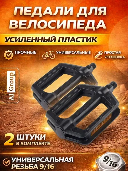 Педали велосипедные платформенные с катафотами 9 16 дюйма