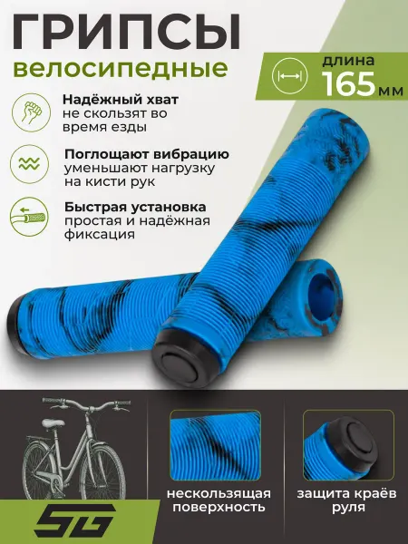STG Грипсы велосипедные Gravity 165 мм