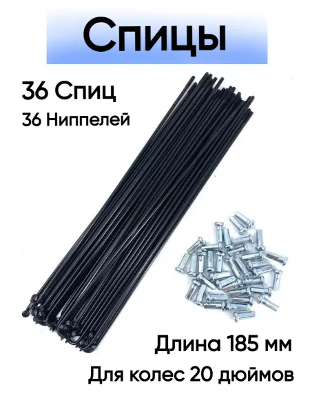 Veloprime Спицы для велосипеда 185 мм