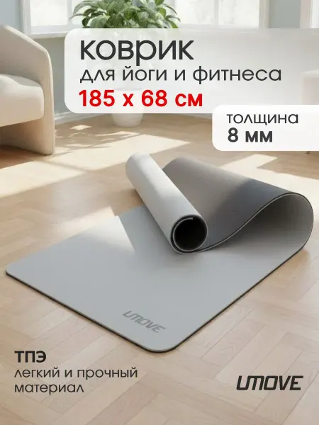 UMOVE Коврик для йоги и фитнеса 185х68 см