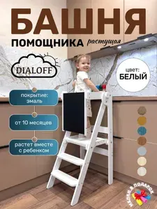 Башня помощника Монтессори с доской для рисования