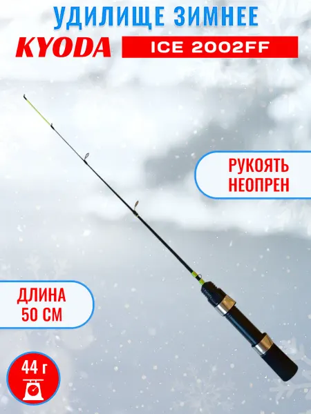 KYODA Удочка для зимней рыбалки 2002FF 500 мм