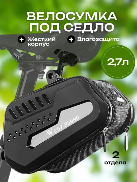 West Biking Сумка для велосипеда под седло 21x15x12.3см черная