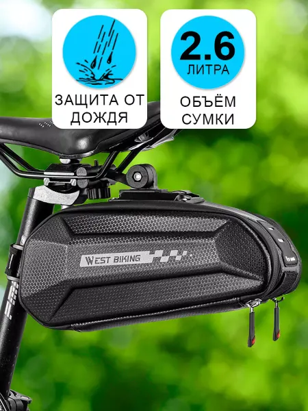 West Biking Сумка для велосипеда под седло 24x10.5x10.5см черная