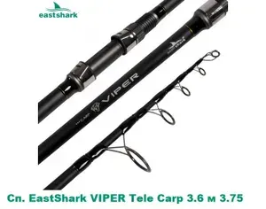 EASTSHARK Спиннинг VIPER Tele Carp 3.6 м 3.75 LB