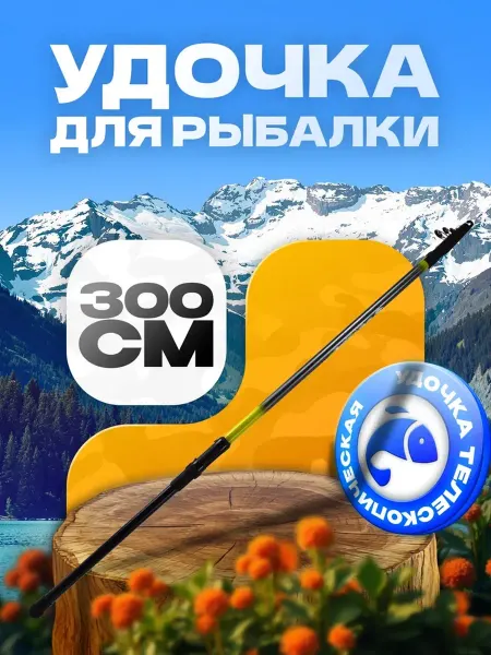 Изба-Рыбака Удочка SETRA 3 м Тест 20-40 г