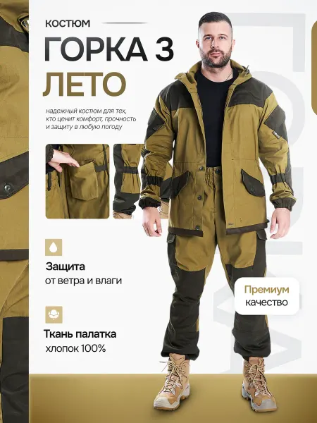 YSTREB SHOP Костюм тактический Горка 3 хаки
