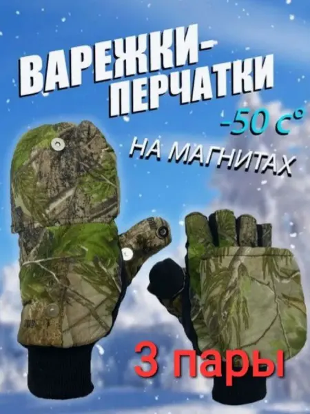 Рыба&Досуг Перчатки зимние рыболовные 3 пары