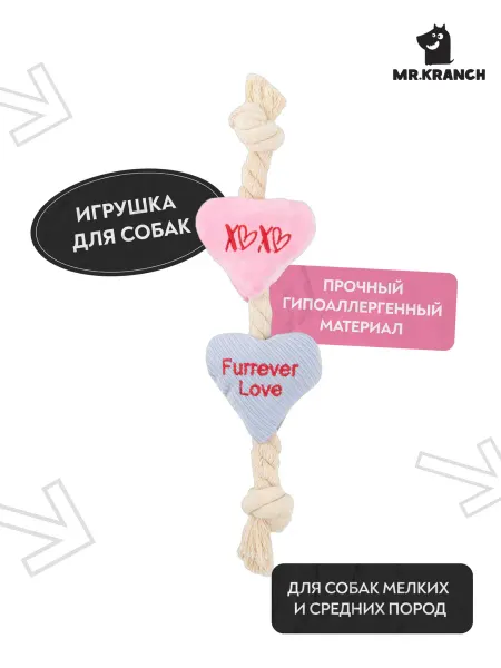 Mr.Kranch Игрушка канат с сердечками для собак 30 х 8 х 8 см