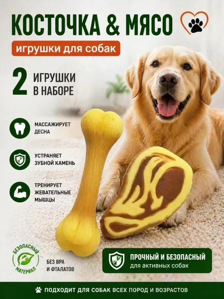 Best price 34 Игрушка для собак с пищалкой Кость и мясо