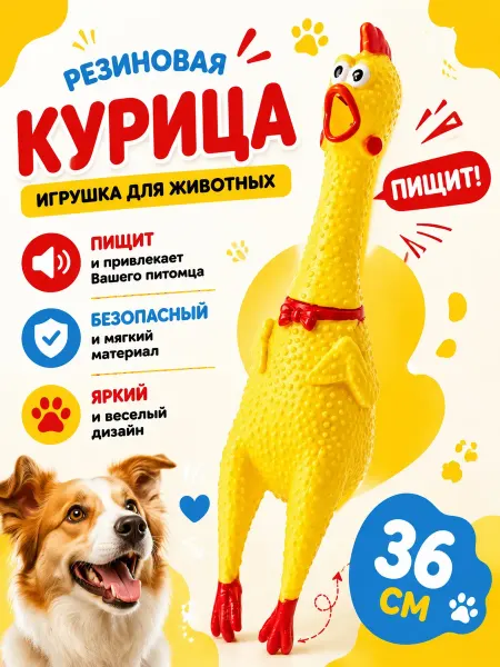 Ah-Pet Игрушка пищащая для собак "Орущая Курица" - 36 см