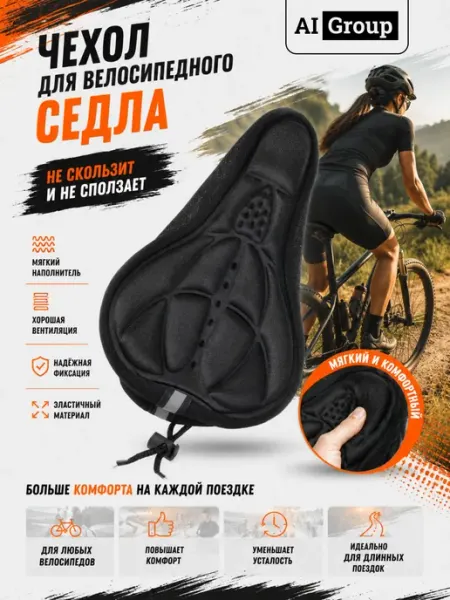 Нет бренда Накладка на седло велосипеда гелевая 3D чёрная