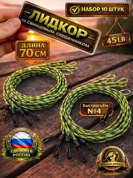 OLKET Лидкор карповый с сердечником 70 см 45lb