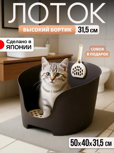 Richell Лоток для кошек с высоким бортиком и совком 50х40х31,5 см