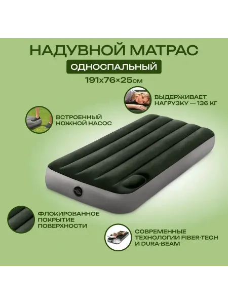 Дом & Home Надувной Матрас-кровать 76х191х25см с ножным насосом