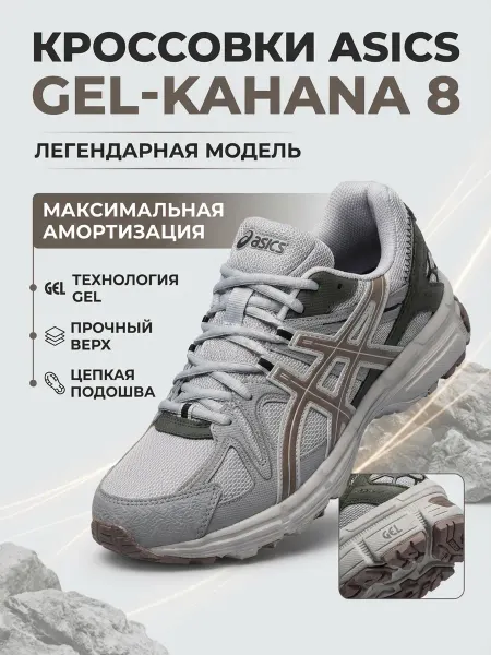 CROSSSHOPMSK Кроссовки ASICS Gel-KAHANA 8