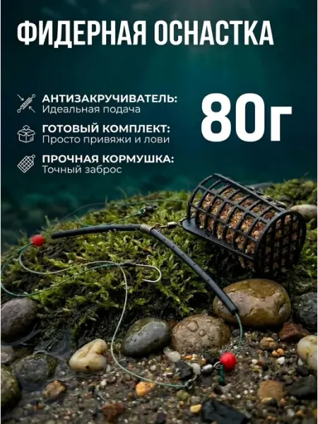 Кормушка для рыбалки фидерная 80г (Россия)