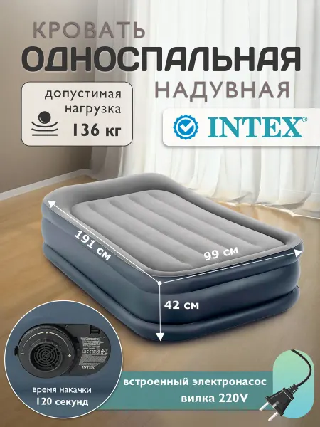 Intex Кровать надувная односпальная с насосом 99х191х42см